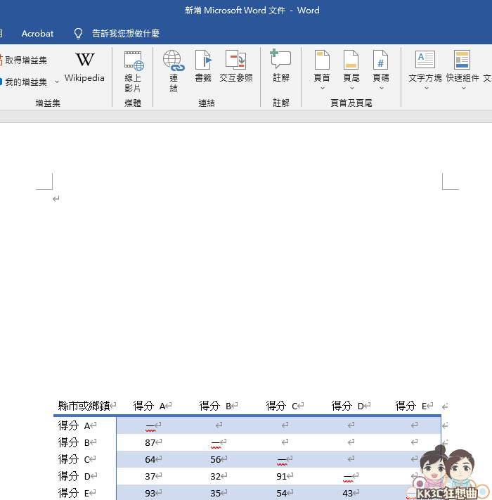 13招Word表格必学功能-04