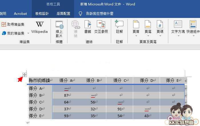 13招Word表格必学功能-05