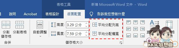 13招Word表格必学功能-10