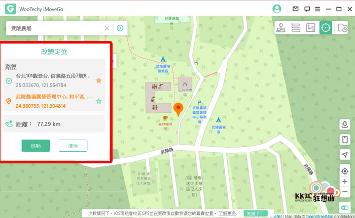 修改GPS定位工具推荐：WooTechy iMoveGo-33