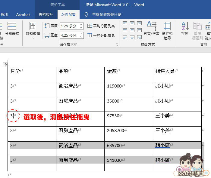 13招Word表格必学功能-13