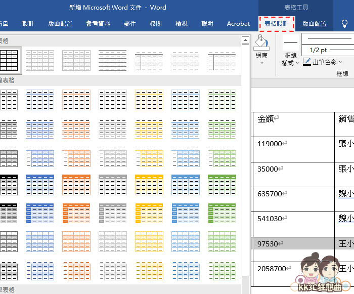 13招Word表格必学功能-15