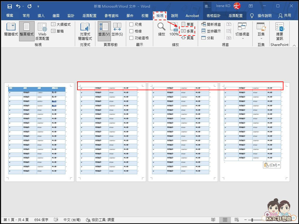 13招Word表格必学功能-17