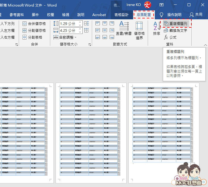 13招Word表格必学功能-18
