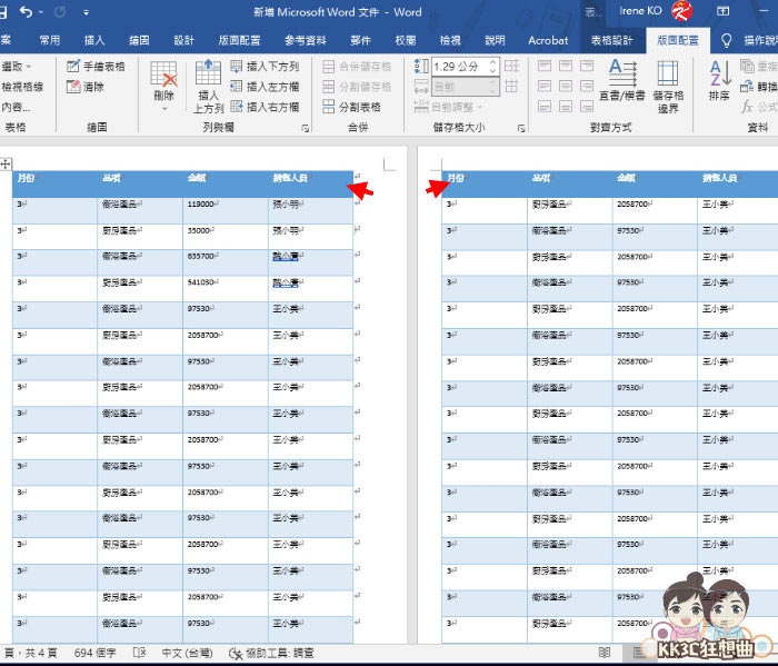 13招Word表格必学功能-19