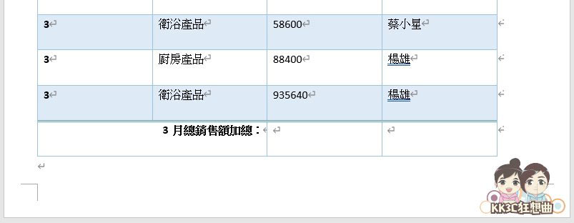 13招Word表格必学功能-20