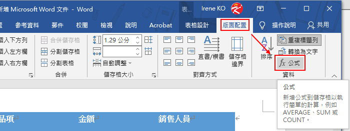 13招Word表格必学功能-21