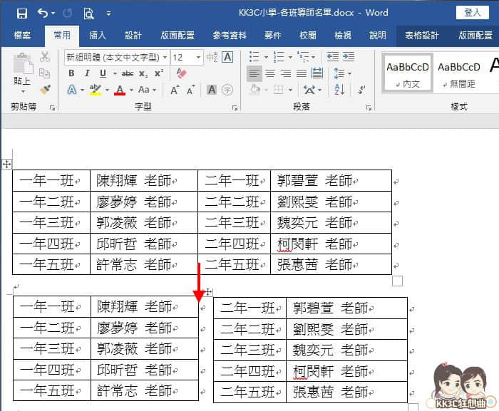 13招Word表格必学功能-26