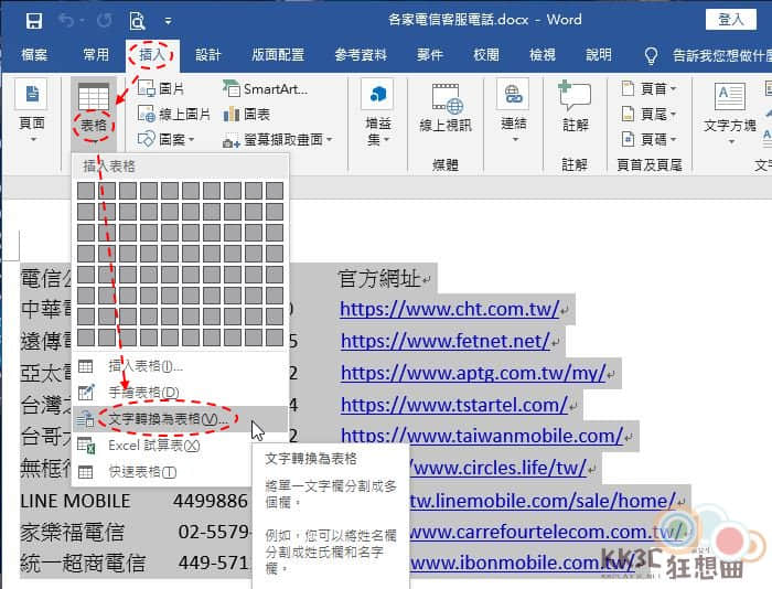 13招Word表格必学功能-27