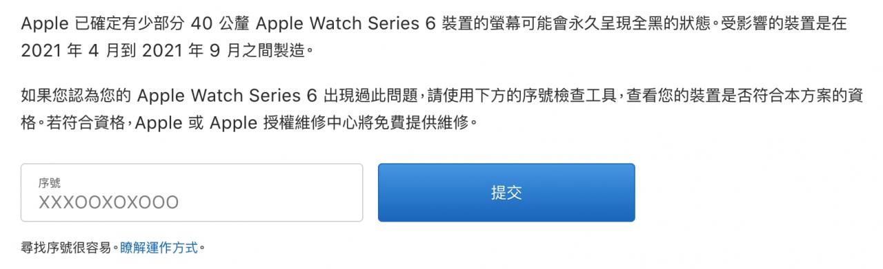 Apple Watch 黑画面灾情序号查询步骤