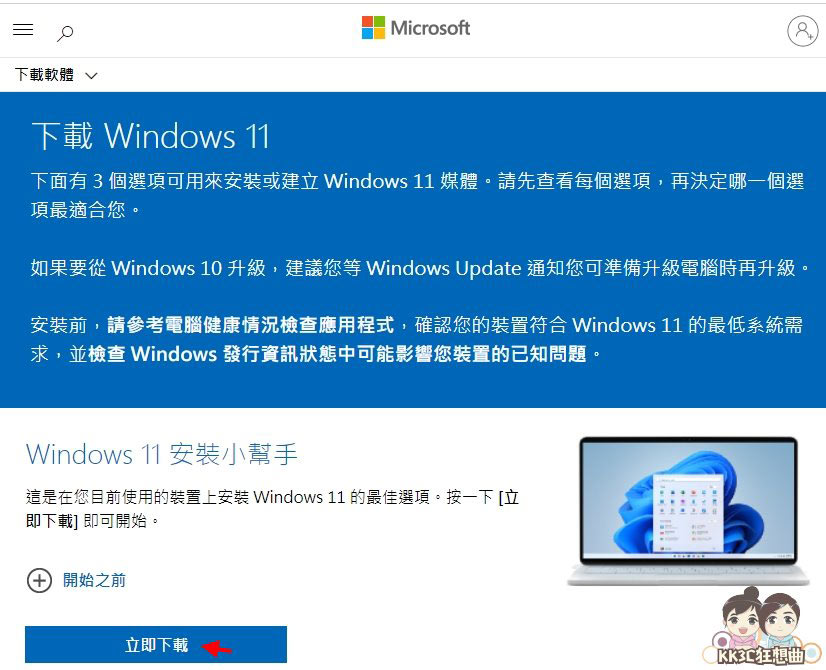 手动升级Windows11-01