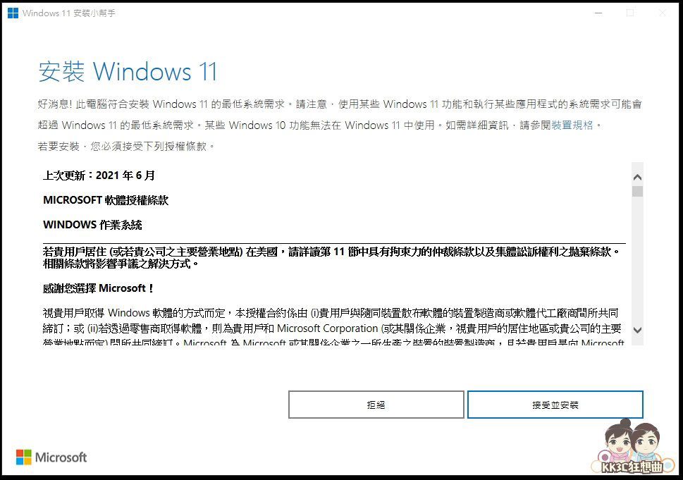 手动升级Windows11-02