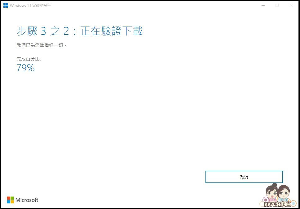 手动升级Windows11-04