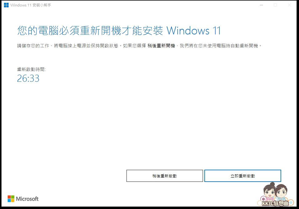 手动升级Windows11-06