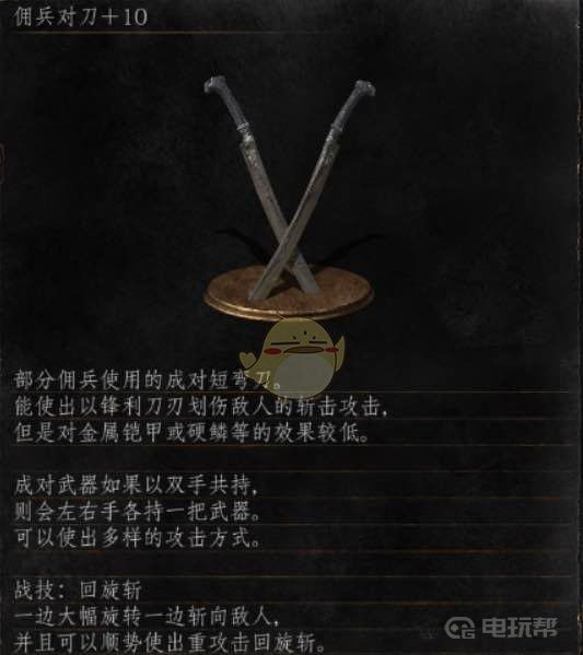 《黑暗之魂3》黑魂3佣兵对刀哪里强了？