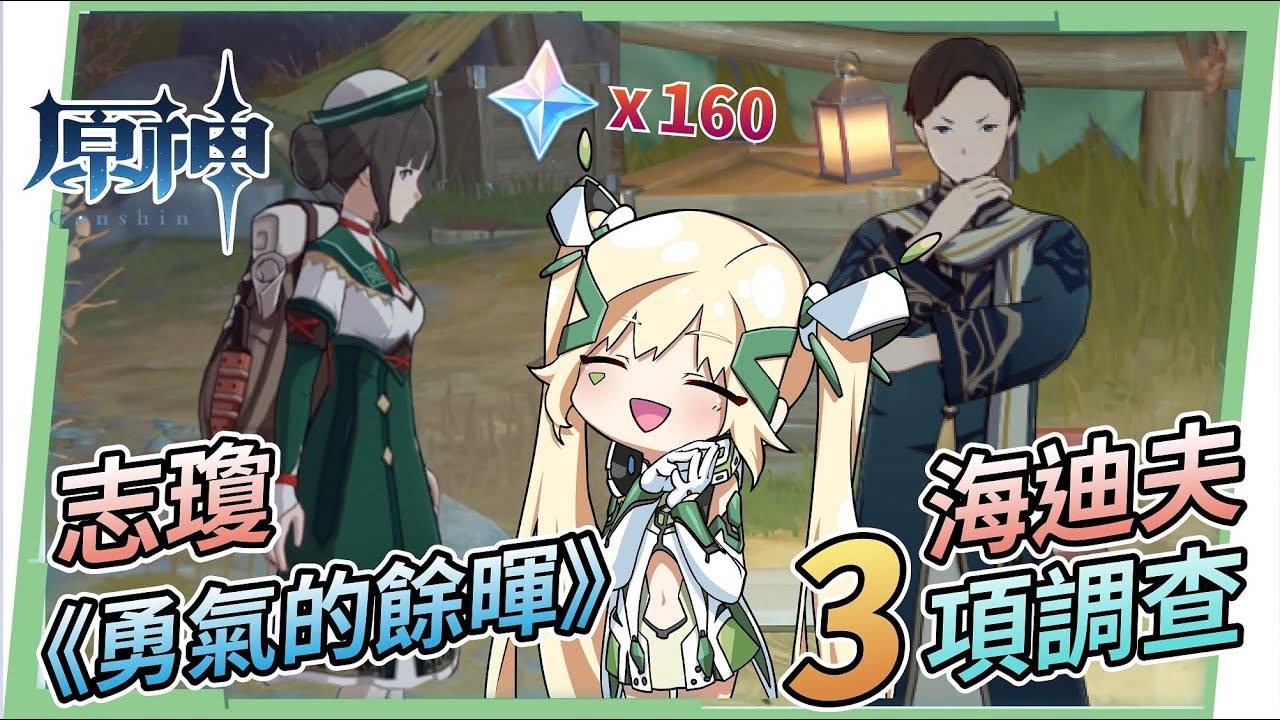 【原神】2.6层岩巨渊任务合辑02?▸耗时3日《勇气的余晖》|海迪夫3项调查《水生生物调查》《古代生物调查》《层岩菌类调查》|拍摄5处化石、2处华丽宝箱！ ▹璐洛洛◃ - 原神 2.6卡池， 原神 万叶， 原神 神里绫华， ayaka， 原神 隐藏成就， 原神 华丽宝箱， genshin hu tao， 原神 层岩巨渊， 原神 2.6角色， 原神 2.6前瞻直播， 原神 2.6前瞻， 原神 神里绫人， kamisato ayato， 原神 神里绫华 复刻， 原神 温迪， 层岩巨渊宝箱， 层岩巨渊流明晶石， 层岩巨渊地下矿区， 层岩巨渊 剧情， 层岩巨渊 考察， 原神 志琼， 原神 勇气的余晖， 原神 化石照片， 原神 层岩巨渊 秘境， 原神 海迪夫， 原神 水生生物调查， 原神 化石， 原神 ps4， 原神， Genshin， 原神攻略， Genshin Impact， 璐洛洛， 原神 开局， 原神 攻略， vtuber， 原神 新手小学堂， 原神 新手， 原神 pc， 米哈游， 米哈游 原神， 原神 五星， 原神 T0， 原神 T0~T2， 原神 巴哈， 巴哈，  虚拟youtuber， vtuber 原神， 原神 冲等， 原神 快速冲等， 原神 角色排行， 原神 体力 - 败家达人推荐
