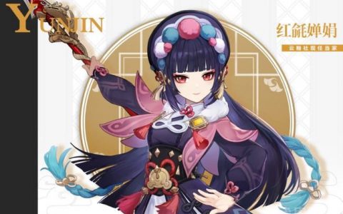 《原神》云堇升级材料有哪些？