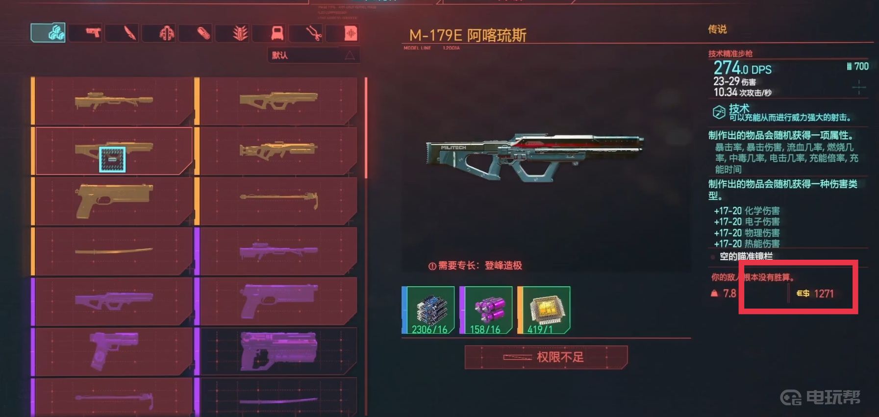 《赛博朋克2077》阿喀琉斯在哪买？