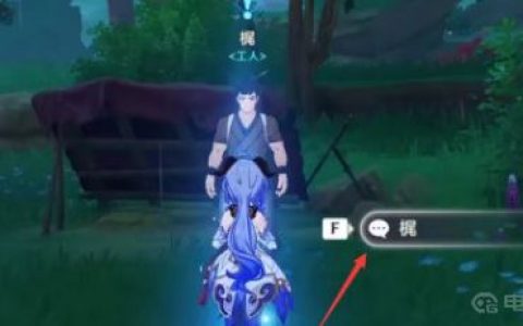 《原神》八酝岛怎么去？