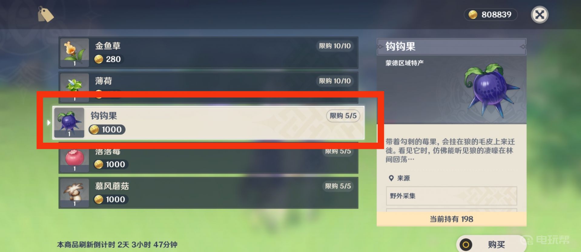《原神》钩钩果哪里有卖？