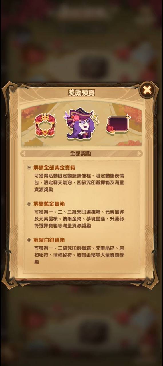 奖励预览