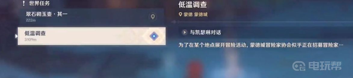 《原神》低温调查怎么过？