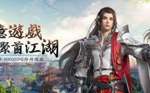 《剑网3国际版》资料片《江湖无限》逍遥享受江湖生活