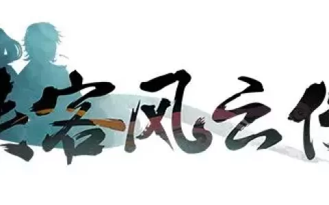 侠客风云传天书怎么搭配(侠客风云传天书要求)