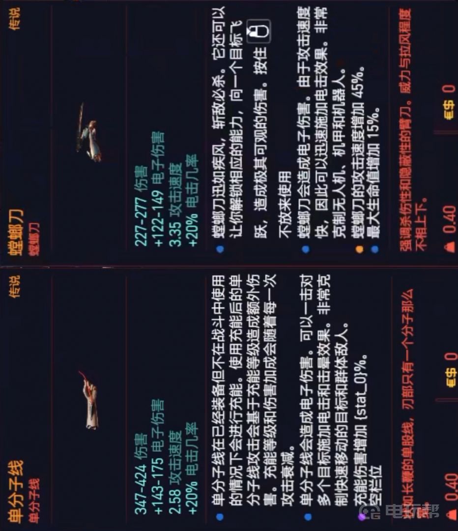 《赛博朋克2077》单分子线和螳螂刀哪个好？