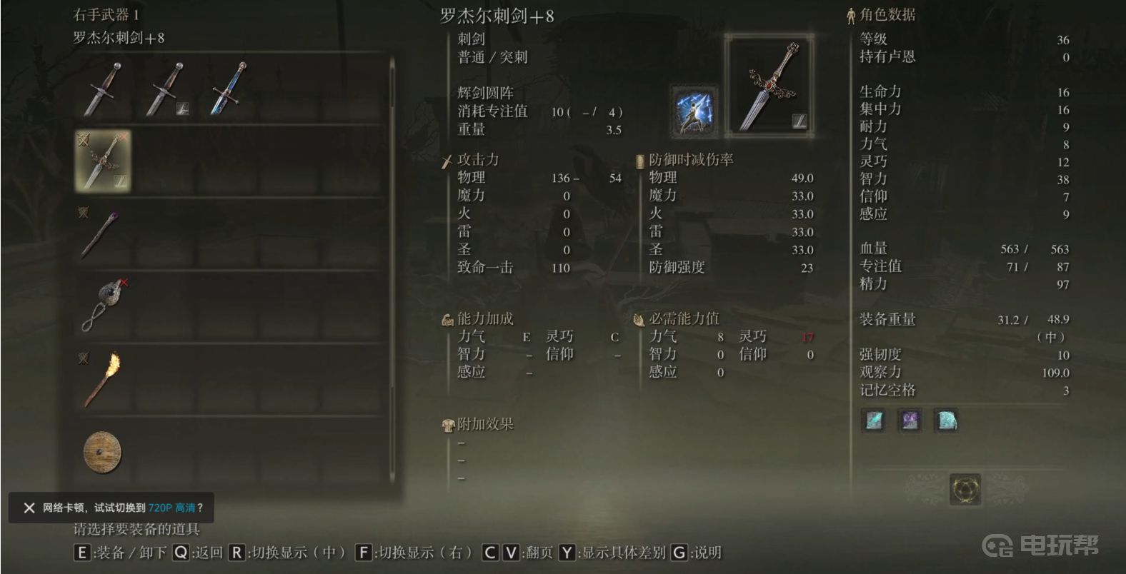 《艾尔登法环》罗杰尔刺剑厉害吗？