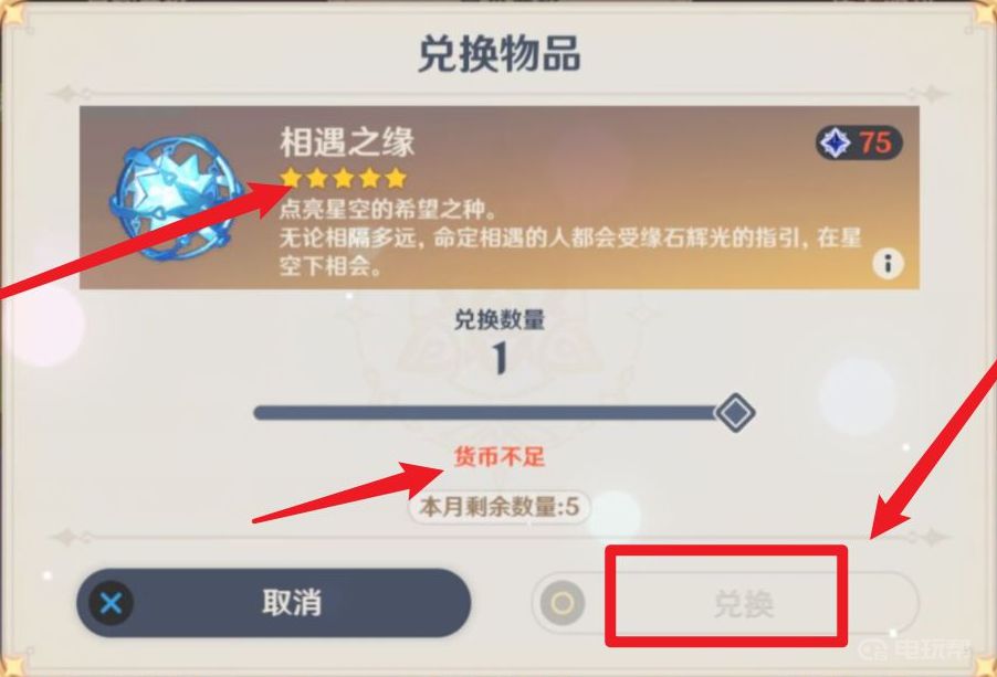 《原神》相遇之缘怎么快速获得？