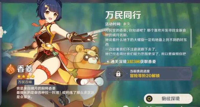 《原神》哪个任务送香菱？