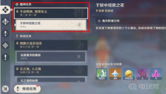 《原神》如何触发稻妻任务？