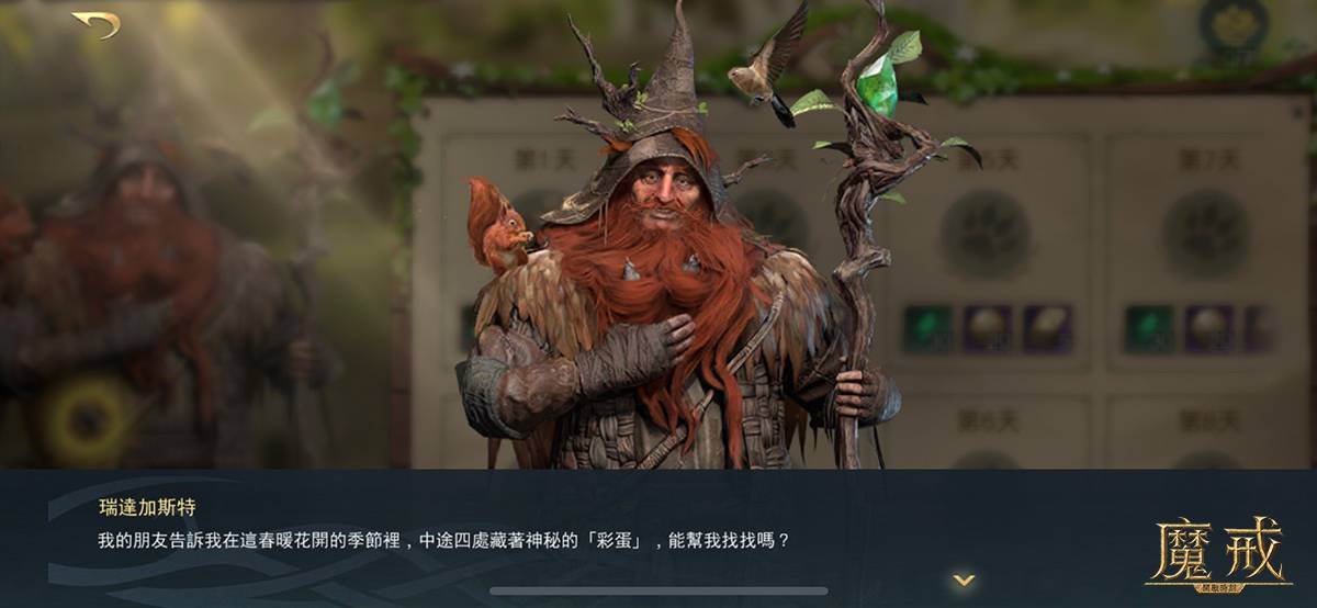 帮助瑞达加斯特寻找彩蛋