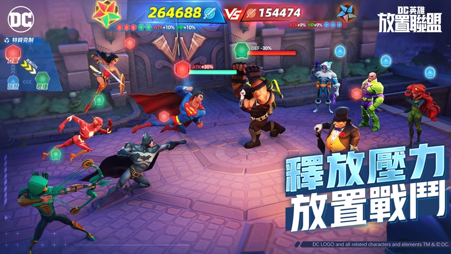《DC英雄:放置联盟》事前预约正式开启,探索 DC 宇宙获取预约好礼