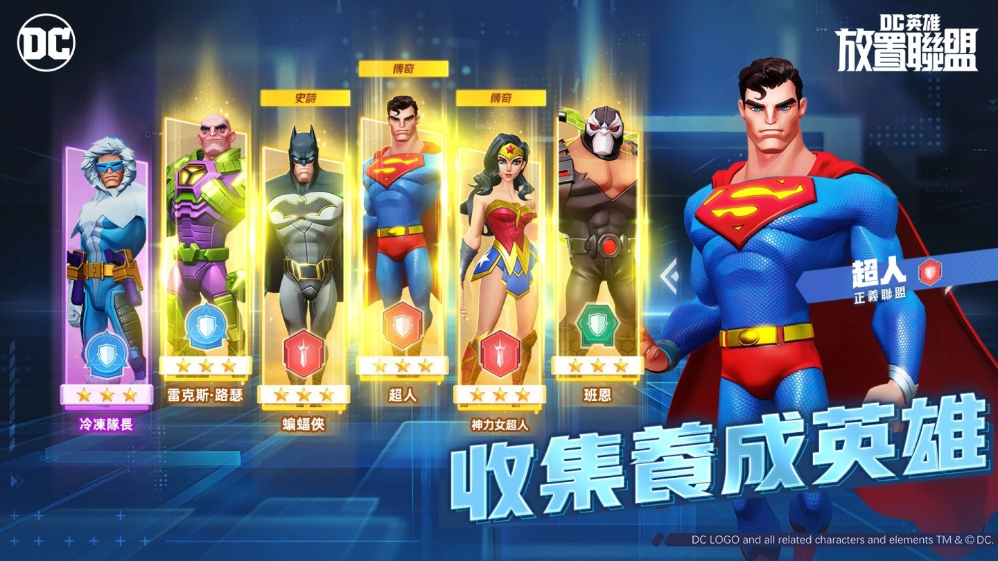 《DC英雄:放置联盟》事前预约正式开启,探索 DC 宇宙获取预约好礼