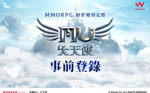 《奇迹MU：大天使》事前登录开跑 预计今年上半年在、、澳门正式上市