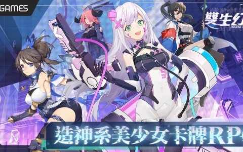 造神系美少女手游《双生幻想》展开事前预约 魔法科技X香香少女共生世界观抢先曝光