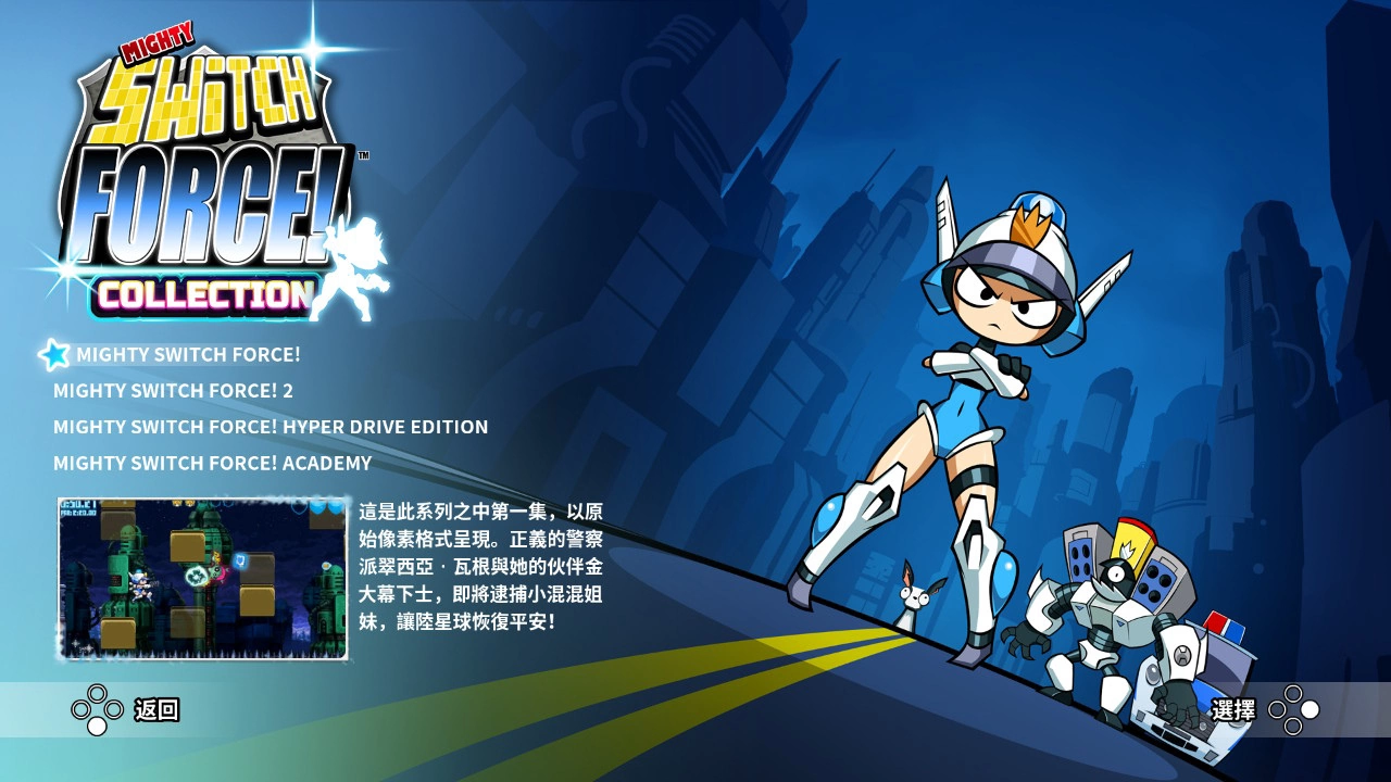 动作益智平台游戏《Mighty Switch Force！ Collection》中文版今天上市！