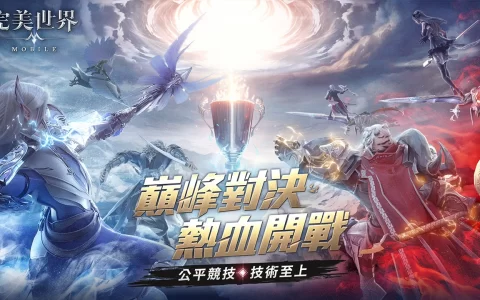 《完美世界M》全新公平竞技“契约之战”热血开战！ 喜憨儿基金会公益合作活动集气成功圆满落幕