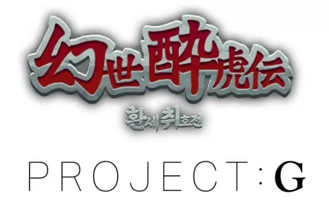 《幻世醉虎传》&《Project：G》MMORPG 双新作 Nexon 宣布全球代理发行