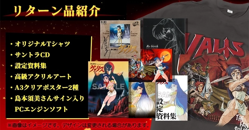 《梦幻战士收藏合辑2》云端募资正式开始，岛本须美签名游戏等豪华特典回馈粉丝