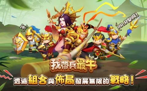 战略休闲游戏《我带兵最牛》事前预约开跑 邀妳一起「休闲一夏」