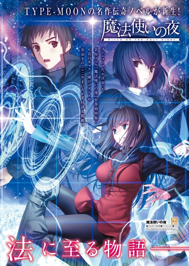 《魔法使之夜》PS4/Switch 版 12 月重新回归！ 配音声优阵容同步曝光