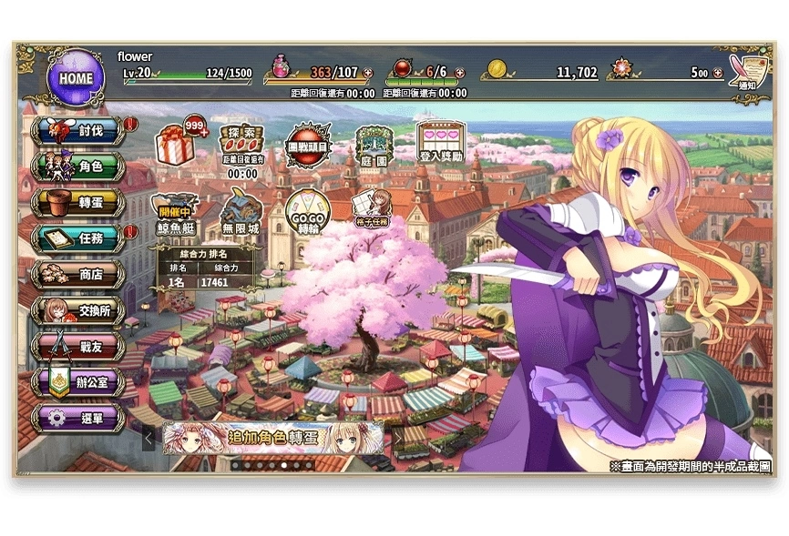 《花之守护少女Flower Knight Girl New chapter》中文版事前登录开跑！ 超过400位美少女，携手打爆破坏世界和平的害虫