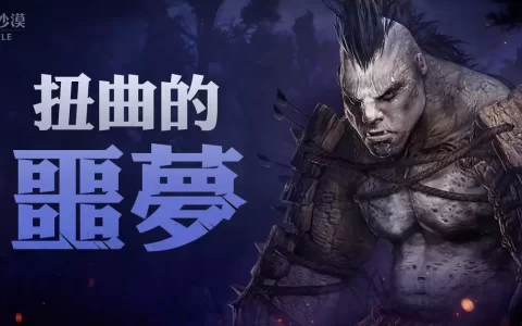 《黑色沙漠 MOBILE》全新“扭曲的噩梦”来袭！ 与公会伙伴一起挑战被封印的「噩梦中的图拉卡」