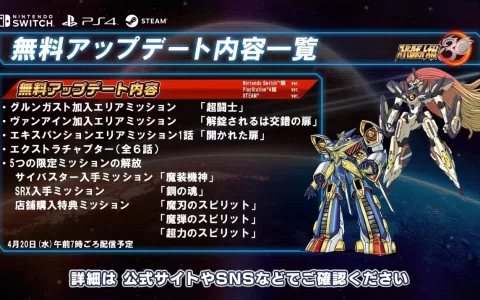 《超级机器人大战30》免费更新&新付费 DLC「扩展组合包」即日起陆续推出