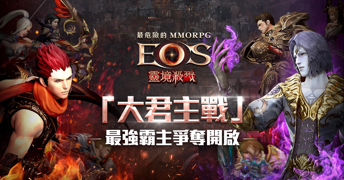 《灵境杀戮》全新篇章3大君主战正式开启 全新职业术士强势登场