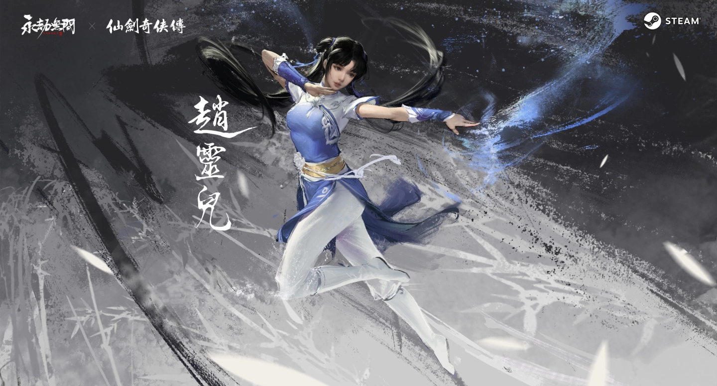 《永劫无间》X《仙剑奇侠传》联动合作 化身李逍遥与赵灵儿再续未了情缘