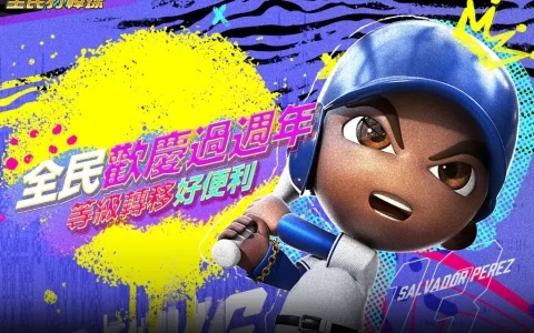 《全民打棒球REMASTERED》欢庆过周年推出特别上线活动 新增「等级萃取」系统 等级转移好便利 筹组黄金队伍